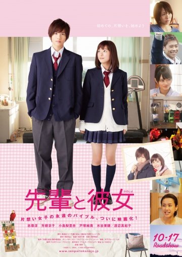 Её семпай онлайн